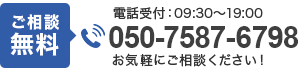 tel.050-7587-6798